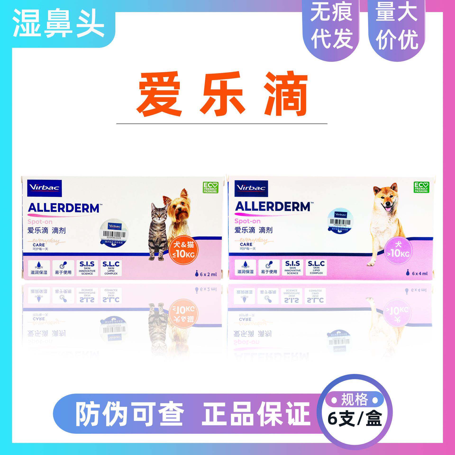 法国维克爱乐滴犬猫通用皮肤问题护肤锁水强化皮肤屏障滴剂2ml4ml