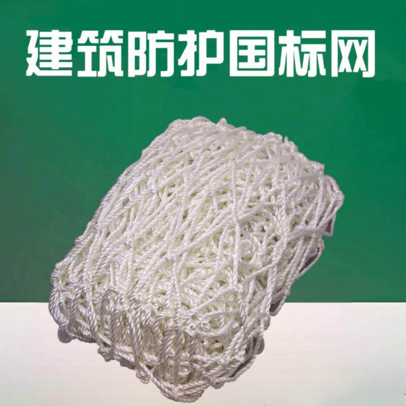 安全白网 建筑防坠阻燃白色兜网工程防风绳网防护网防坠物