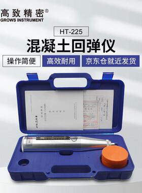 高致精密混凝土回弹仪HT-225 金属罩壳回弹仪 砼回弹仪