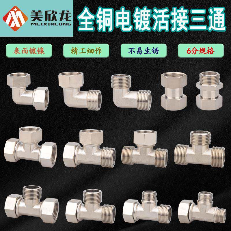 全铜6分活动三通弯头直通内外丝转4分变径四通活接水管1出2分水器