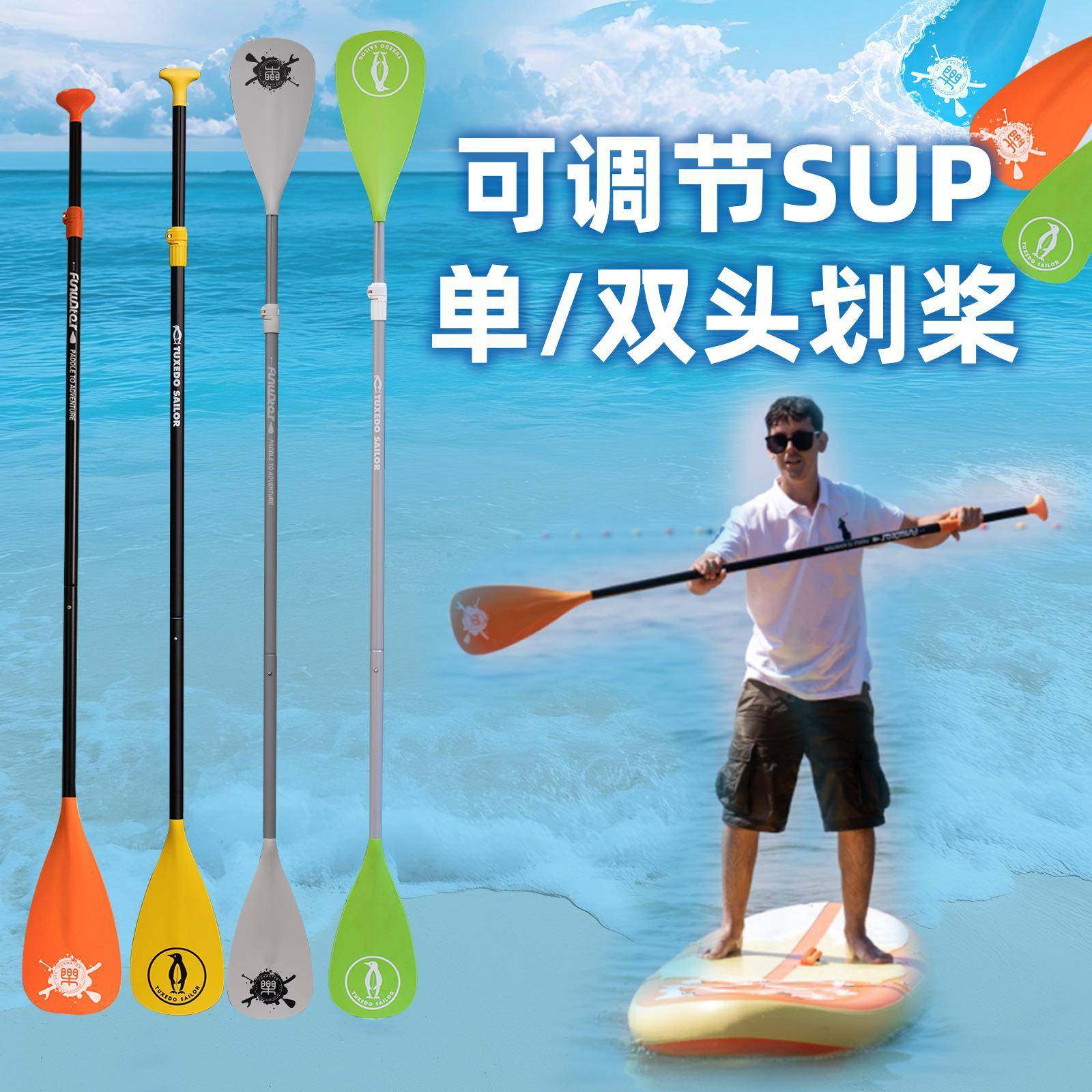 SUP可调节长度划桨多年龄段通用单双两用桨冲浪板桨板专用桨