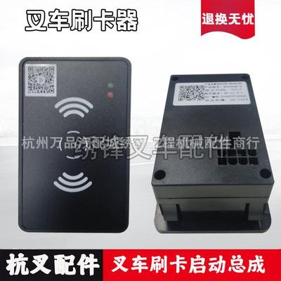 叉车电子刷卡器总成 刷卡启动钥匙锁杭州叉车CPD50XXD2启动指纹器