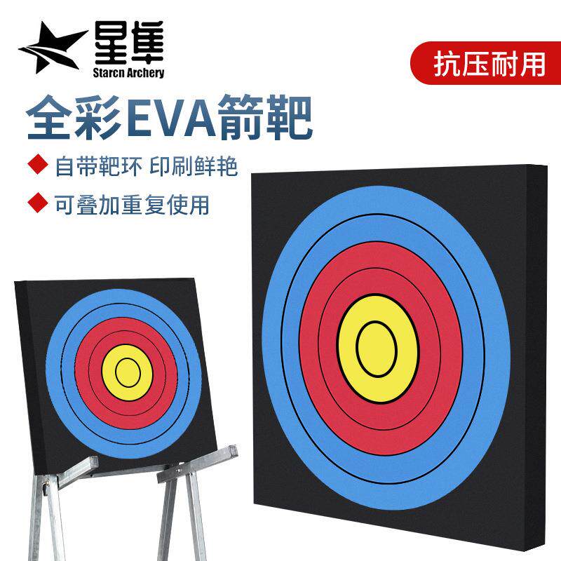 全环彩印EVA箭靶 无需靶纸可叠加使用户外箭馆射箭练习靶子带靶环