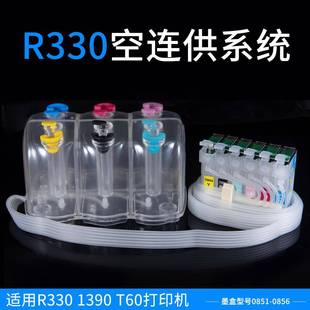805打印机ciss连供系统 R290 R330空连供墨盒含芯片适用R270 1390