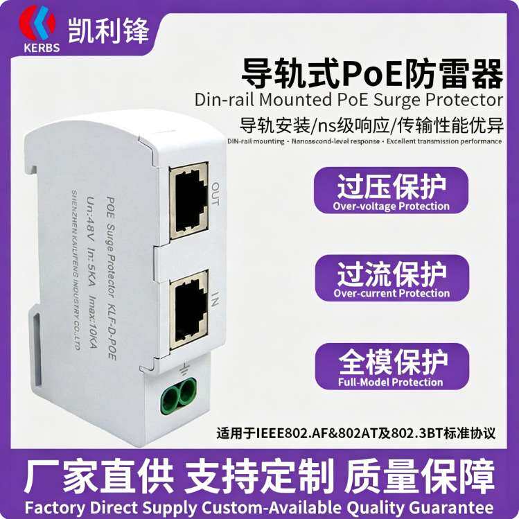导轨式PoE防雷器 千兆网络信号避雷器安防监控工程专用浪涌保护器