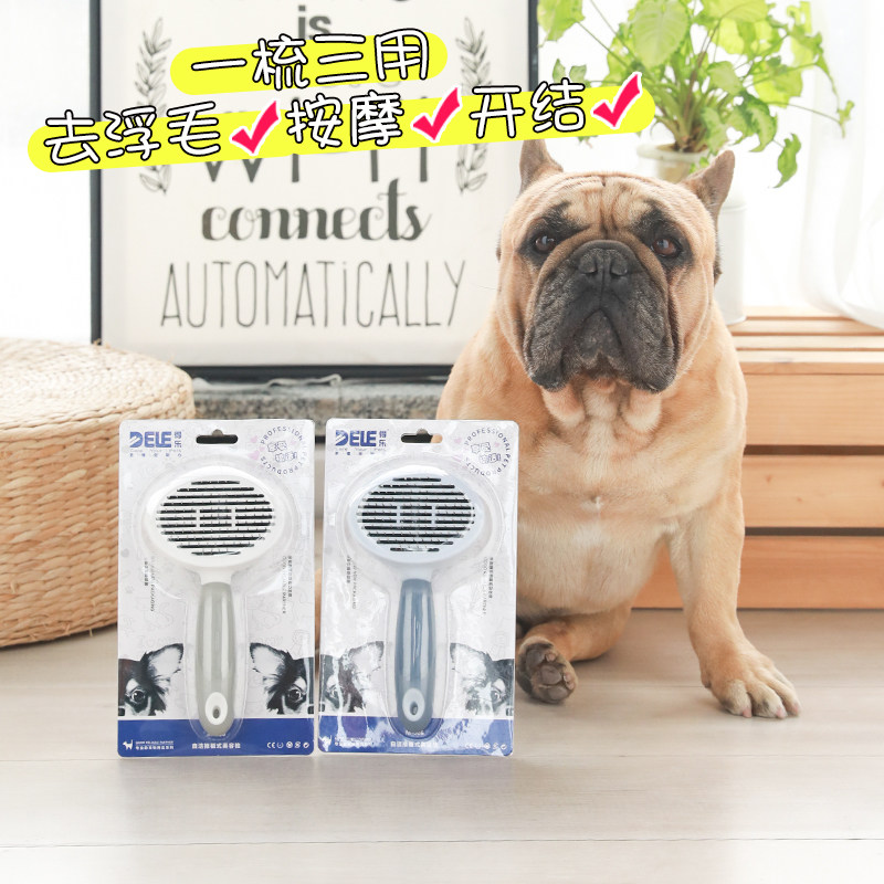 得乐除毛刷针梳自洁梳子宠物美容梳狗毛猫毛清理器脱毛梳除毛 器