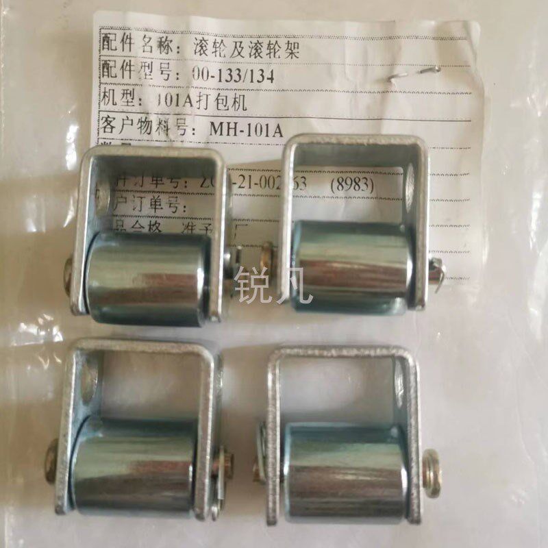 滚轮及滚轮架永创101全自动打包机配件型号000-133134原厂配件图片
