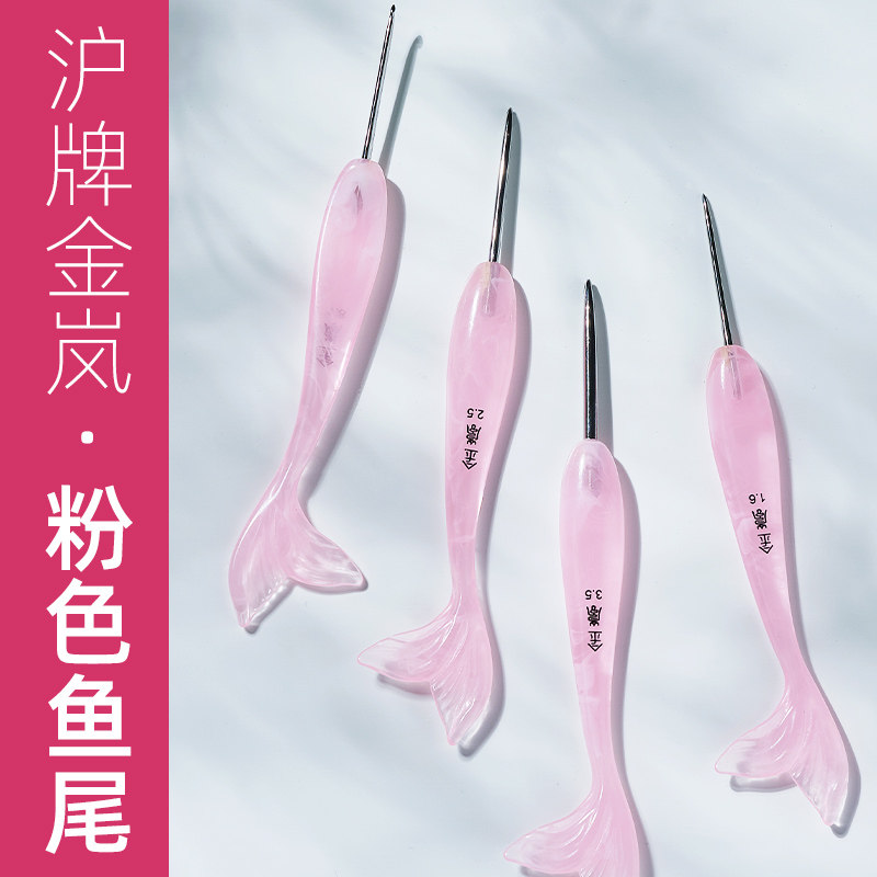 沪牌金岚钩针粉色鱼尾树脂柄手工打磨不锈钢针头毛线编织工具套装,居家布艺,针,淘宝优惠券,粉丝福利购,淘宝优惠卷