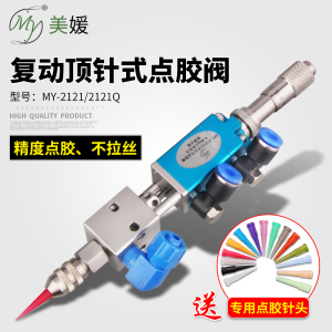 美媛2121千分尺顶针式点胶阀精密单液阀UV胶墨水酒精气动打胶阀