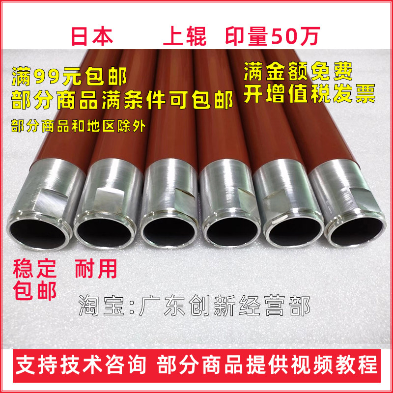 适用 施乐 6500 7500 560 5065 700 j75 7775 7780 定影辊 上辊
