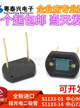 原装进口 S1133-01/S1133-14 中心960/720NM 硅光电池 光电二极管