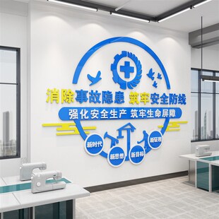 安全生产车间标语牌墙贴纸警示规范操作3d立体工厂地公司文化装 饰