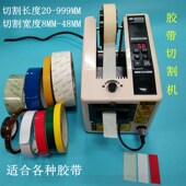 美纹纸胶带全自动胶带切割机通明胶双面胶带胶纸机 胶纸机 1000