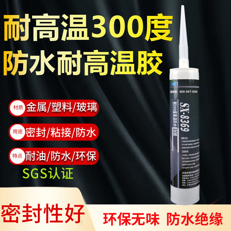 8369耐300度高温密封胶水金属粘塑料陶瓷硅胶防水玻璃绝缘胶软