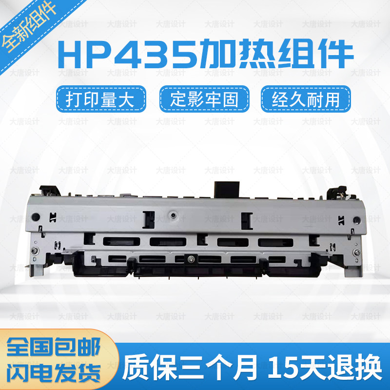 HP435加热组件706组件 HP701加热组件 定影组件HP706组件 定影器