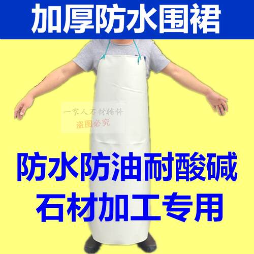 劳保防水护皮围裙电焊,养殖 洗车化工铸造用耐磨石材瓷砖切割加工