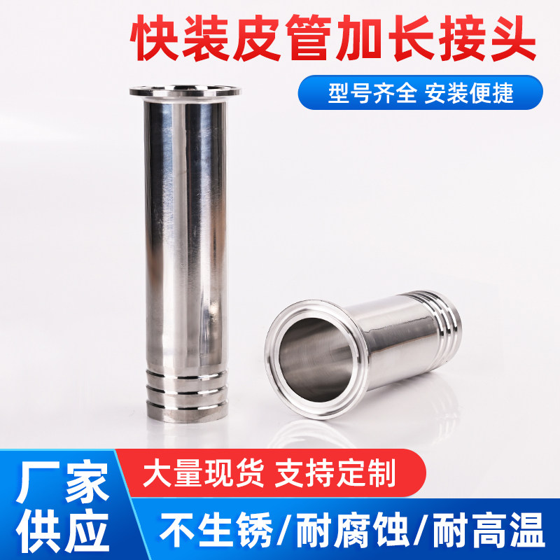 不锈钢快装宝塔卫生级TC夹头水嘴卡箍式加长皮管软管竹节快卡接头
