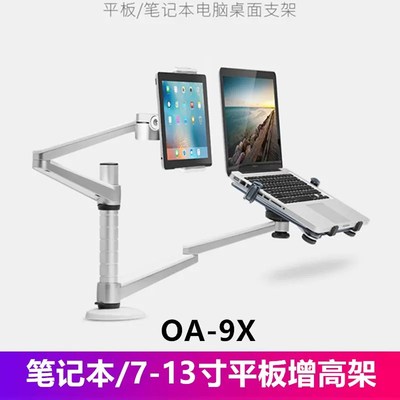 埃普OA-9x笔记本电脑桌支架散热支架电脑支架办公oa-7x办公支架