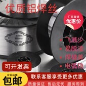 50527075铝镁铝硅纯铝盘装 二保焊机用ER4043 6063 6061 焊丝 5356