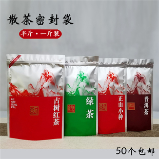 古树红茶包装袋绿茶通用自封袋正山小种铝箔拉链袋普洱散茶密封袋
