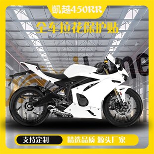 凯越450RR贴纸拉花版画车身防水机车保护装饰车贴改装配件DIY定制