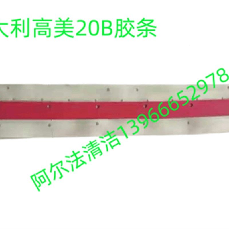 意大利高美20B胶条一套三根洗地机吸水胶条刮水皮条 洗地机配件