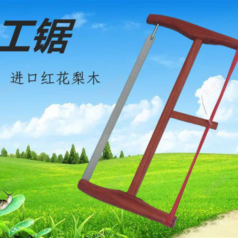 鲁艺红花梨木工鋸手工锯框锯老式木工锯老款木工手锯细齿正宗红木