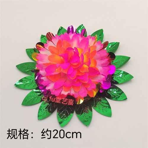 20公分塑料假花绢花 中秋折纸工艺品手工艺活纸制品装饰配件花