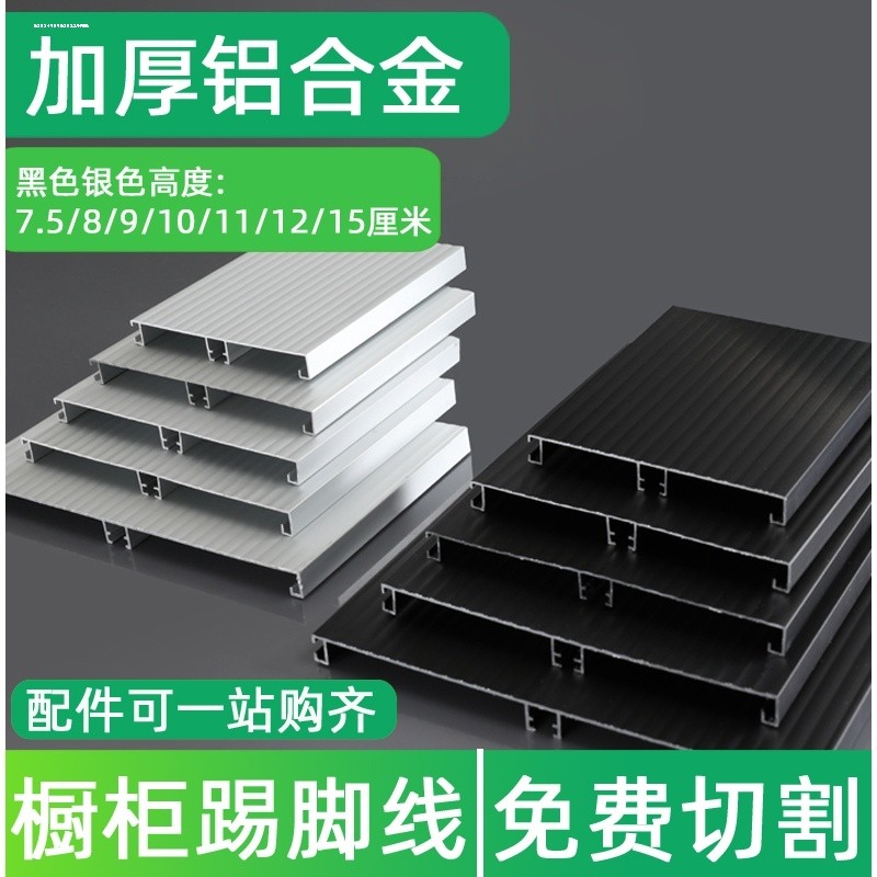 黑色白色铝合金踢脚板7.5公分地脚线11公分加厚踢脚线橱柜挡水板