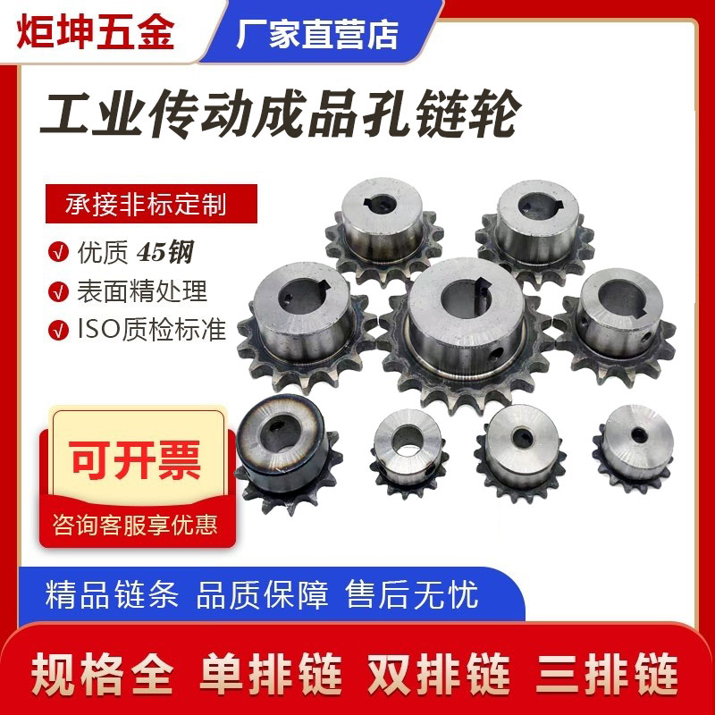 4分链轮 08B链条轮18 19 20 21 22 23 24 25齿成品孔链轮齿轮45钢