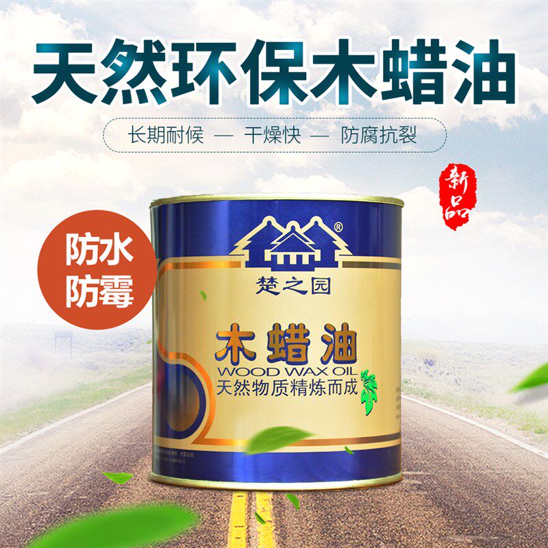 楚之园硬质木蜡油木漆实木油漆木地板漆家具漆木油桐油清漆