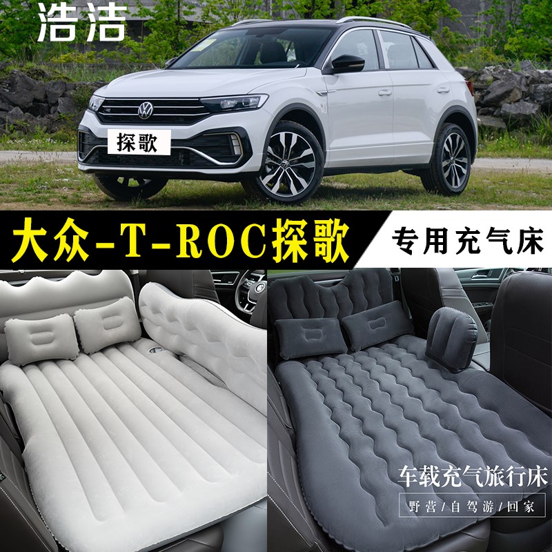 大众T-ROC探歌专用车载充气床垫后座睡垫后备箱旅行睡觉气垫床
