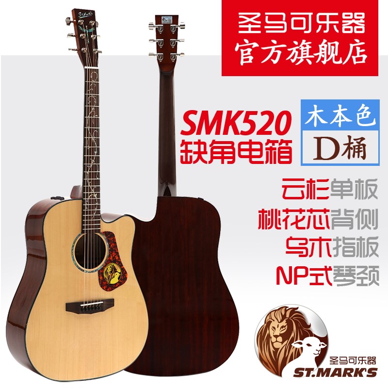 圣马可SMK520吉他 云杉桃花芯面单 电箱民谣吉他 缺角吉他