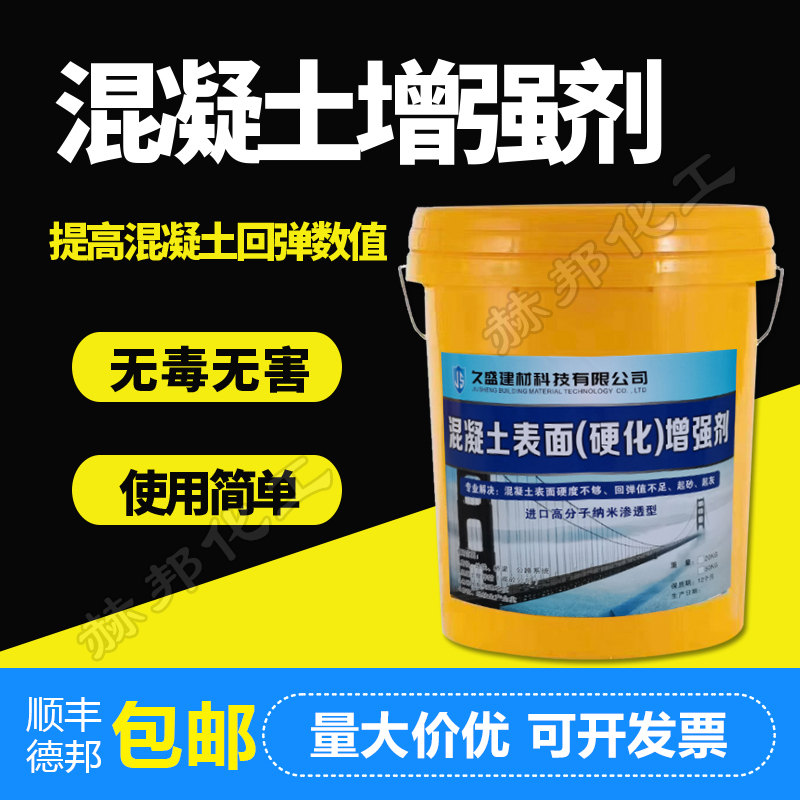 混凝土增强剂水泥表面强度提升加强剂回弹数值混凝土表面增强剂