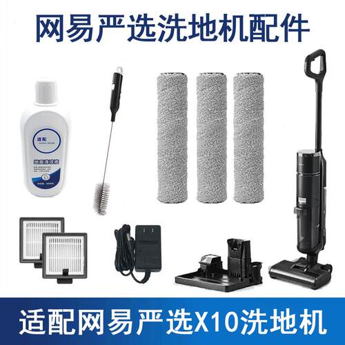 网易严选洗地机E-X10海帕过滤网滤芯过滤器滚刷卡扣充电器配件