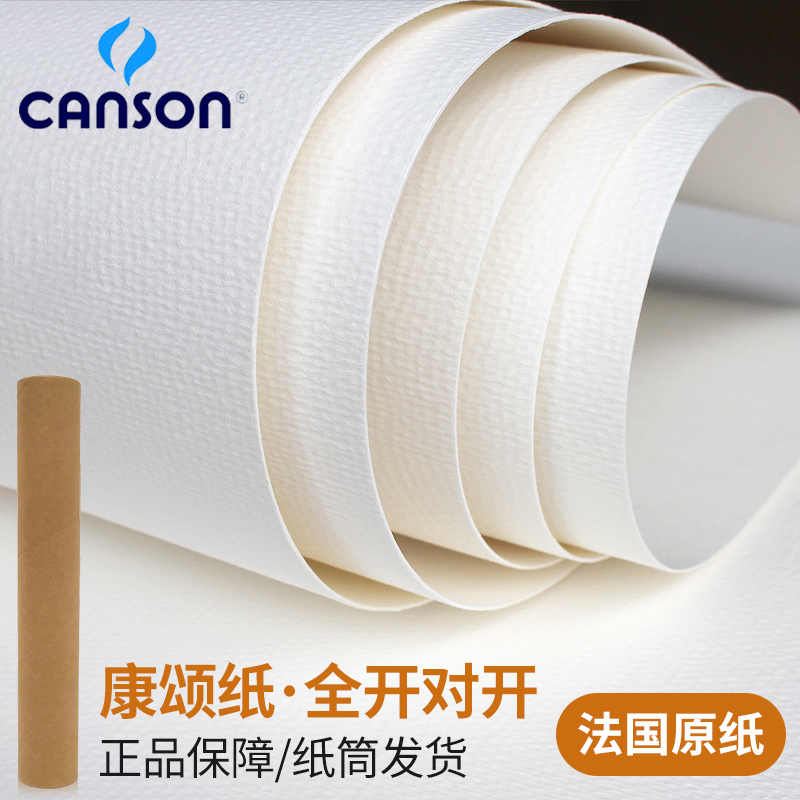 康颂全开素描纸半开160g200g巴比松水彩纸2K对开240克300克A1a2绘