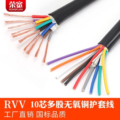 国标 RVV8芯10芯12芯16芯*0.2 0.3 0.5 0.75 1 1.5 控制线 信号线