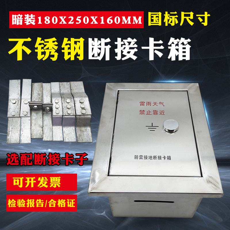 暗装断接卡箱不锈钢断接卡箱竖箱防雷接地电阻测试盒断接卡子箱