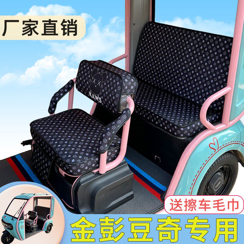 金彭豆奇电动三轮车座套座垫三轮车电动三轮车四季坐垫套,电动车/配件/交通工具,电动车坐垫,淘宝优惠券,粉丝福利购,淘宝优惠卷