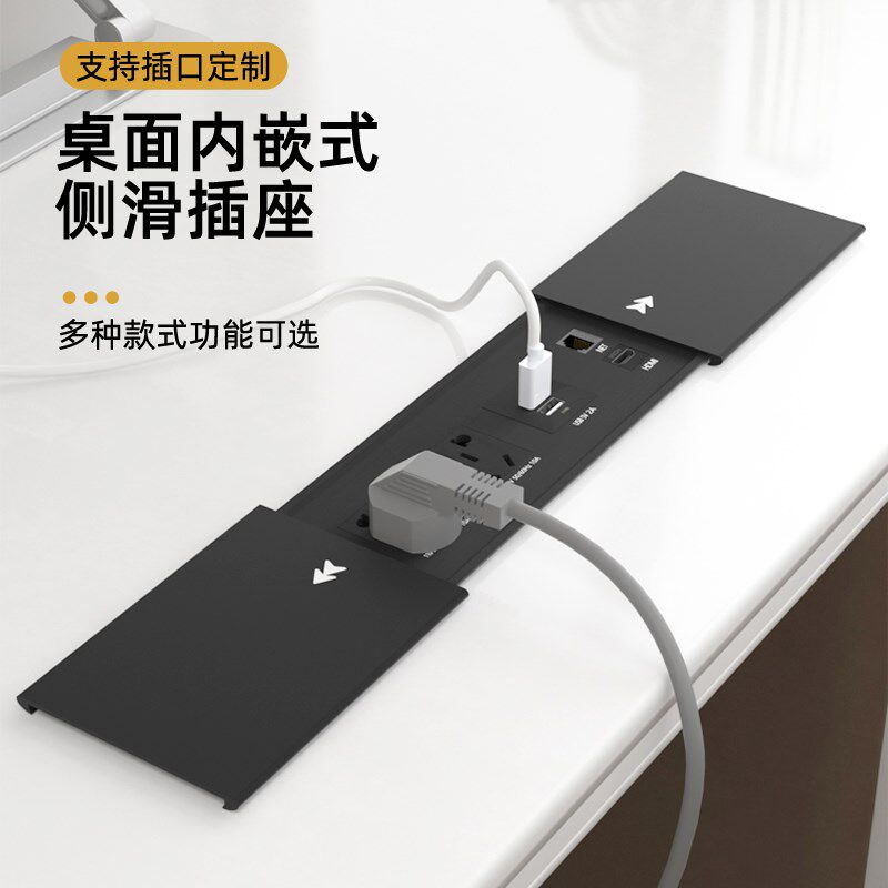 滑盖桌面嵌入式插座多功能电脑桌插线板办公台面岛台内嵌隐藏排插