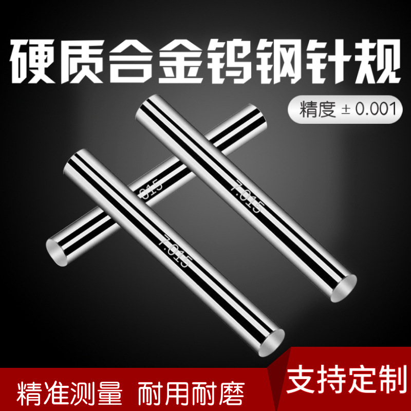 合金钨钢针规检具标准件高精密销式塞规量棒加工定制pin规陶瓷针