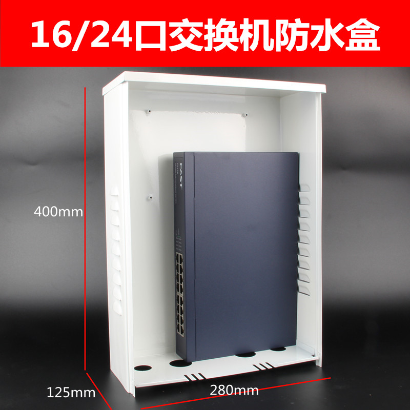 监控交换机防水箱室外铁防水箱监控立杆箱防水箱壁挂400*280*125