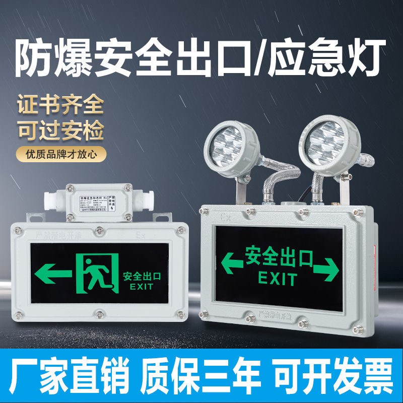 LED防爆应急灯指示灯安全出口疏散标志灯一体化二合一220V两用灯