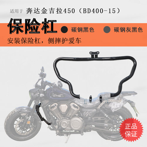 适用奔达金吉拉450保险杠前护杠防摔保险杠BD400-15侧摔护架改装