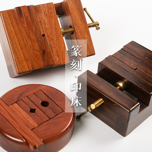 实木圆盘红檀木印床石刻工具青田石印章篆黑檀方形刻床刻床整挖插