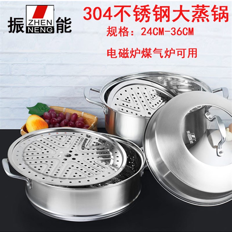 振能304不锈钢大号蒸锅三四双层加厚复底家用汤锅蒸馒头锅36cm