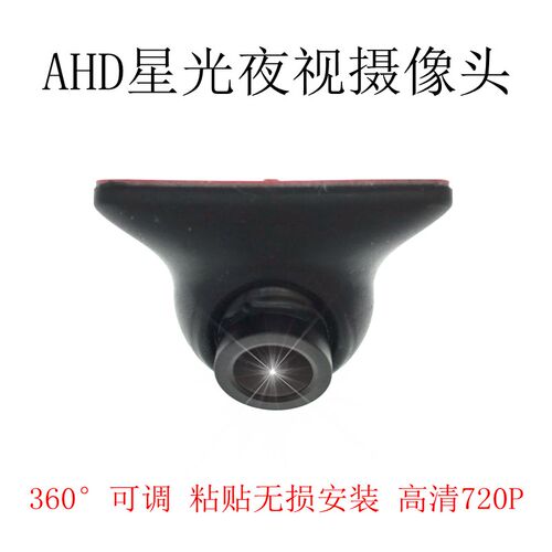 汽车全景右侧盲区摄像头左右侧视监控AHD1080P高清星光夜视摄像头