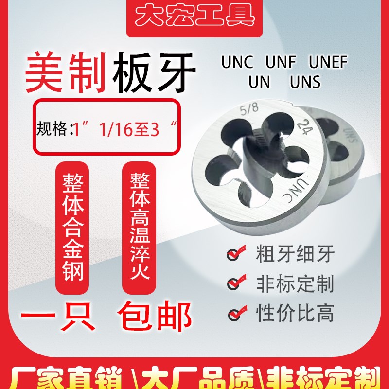 UN美制螺纹圆板牙11/16-11/8-1/4-13/8-11/2-15/8-3寸