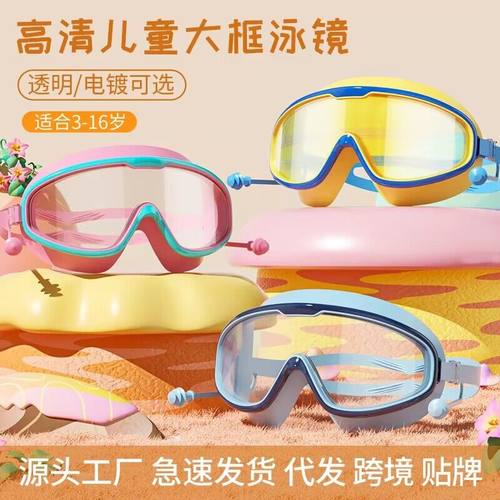 儿童泳镜防水防雾高清男童女童大框游泳眼镜专业泳镜泳帽套装装备