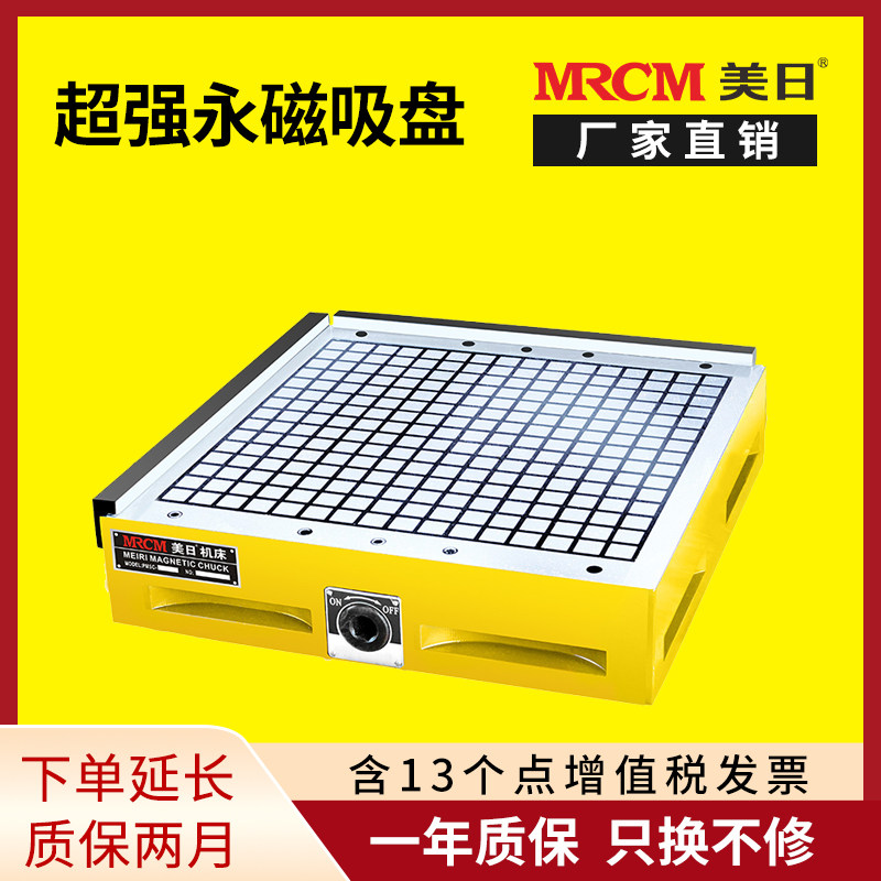 超强力永磁吸盘CNC加工中心超强力方格磁台磁盘